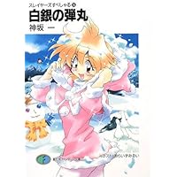 【中古】 スレイヤーズすまっしゅ。 ４/富士見書房/神坂一 Amazon.co.jp: スレイヤーズすまっしゅ。4 蘇る王 (富士見